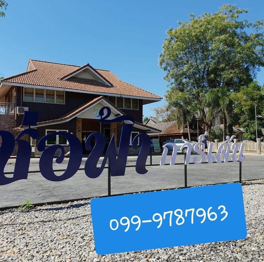 ร่มไม้สายธาร Hotel Phrae Ngoại thất bức ảnh